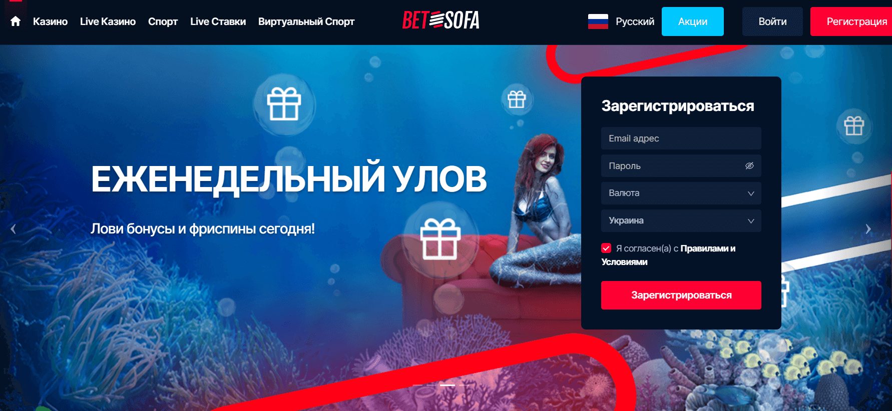 BetSofa