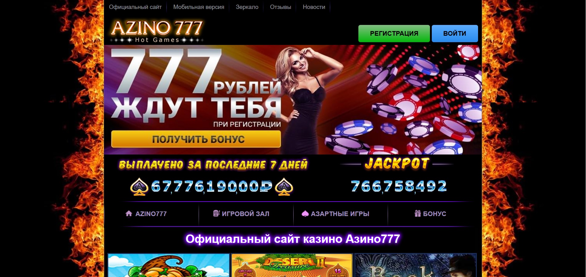 Azino777