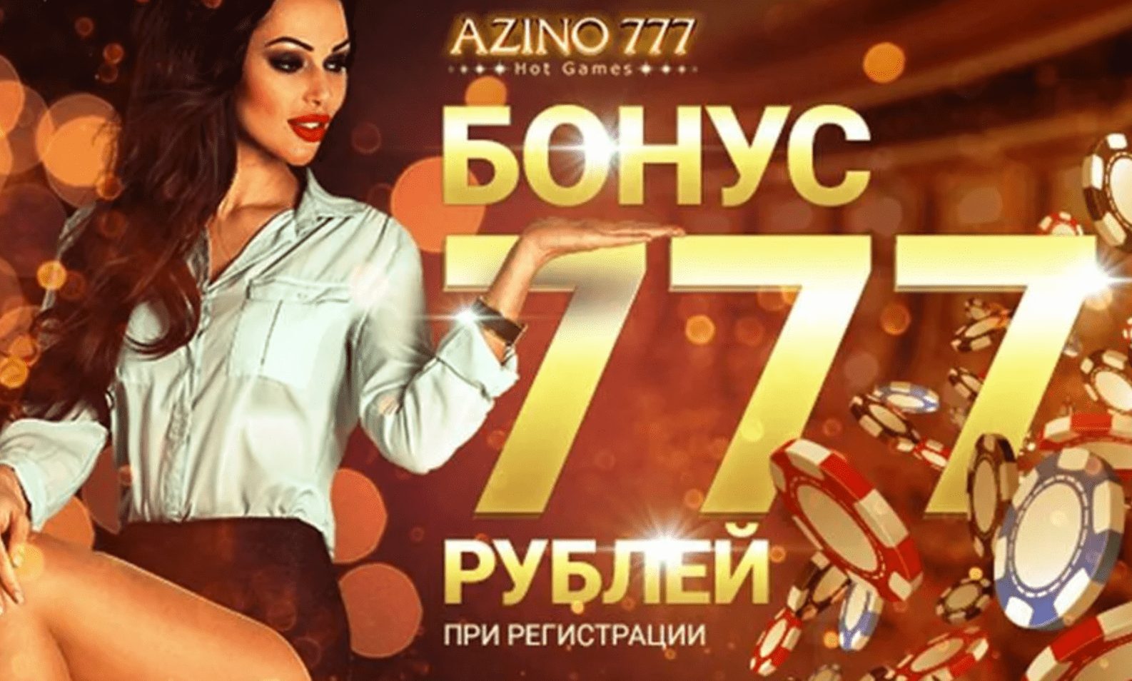Azino777